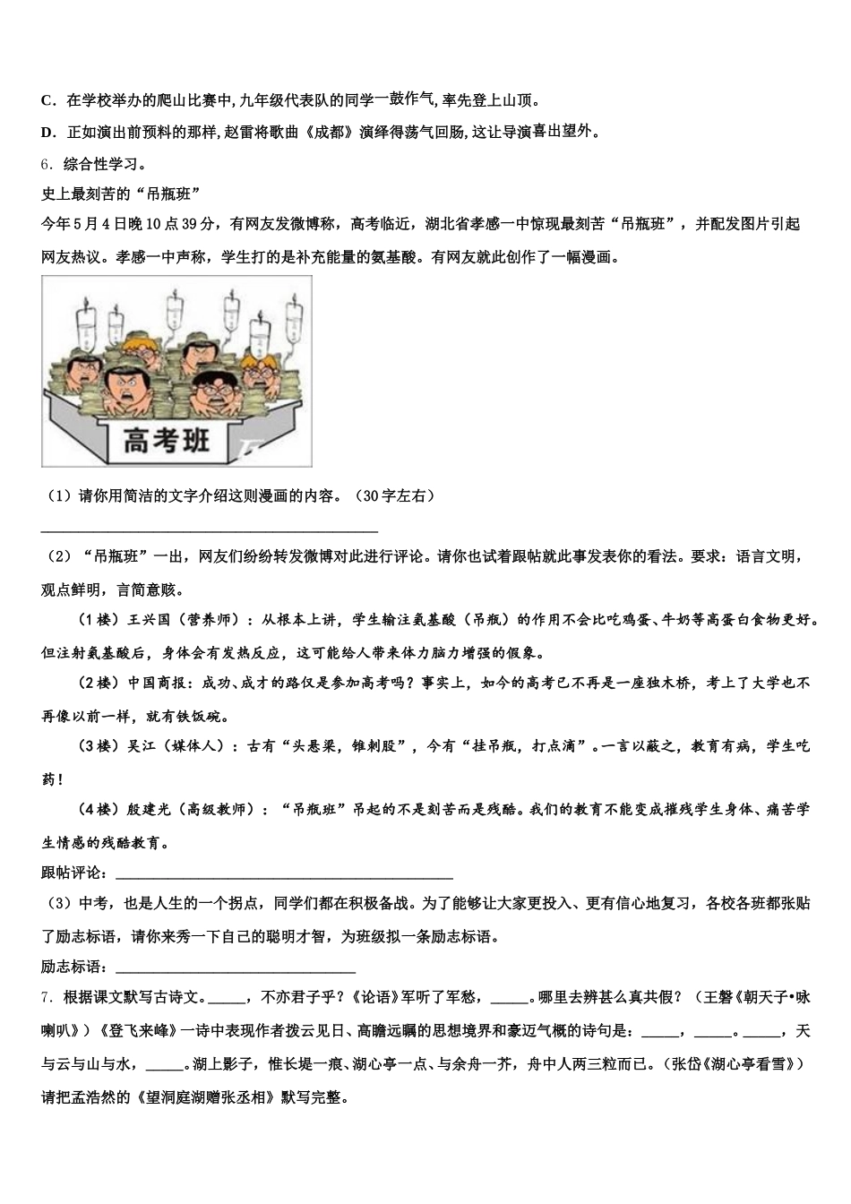 重庆市忠县达标名校2025-2026学年初三模拟第一次测试语文试题含解析_第2页
