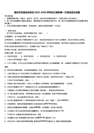 重庆市忠县达标名校2025-2026学年初三模拟第一次测试语文试题含解析