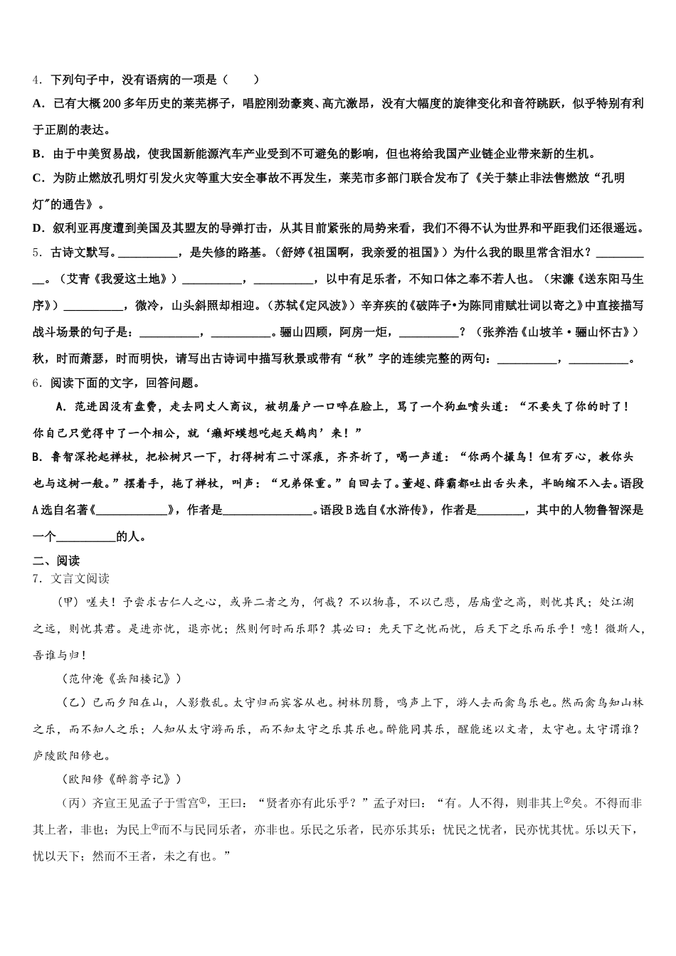 2026届重庆市大足迪涛校6月初三押题测试卷（1）语文试题（理工农医类）试题含解析_第2页