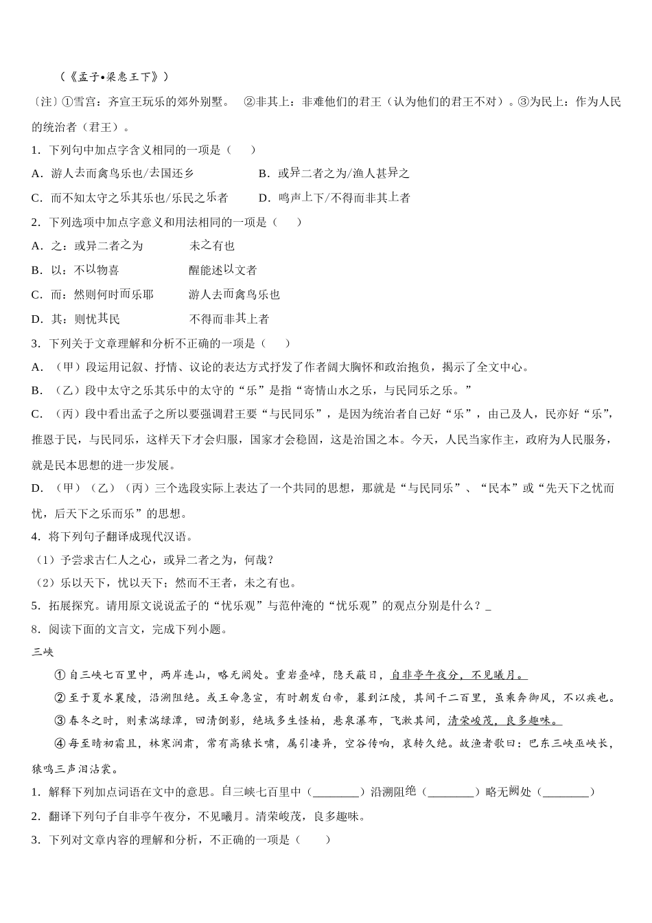 2026届重庆市大足迪涛校6月初三押题测试卷（1）语文试题（理工农医类）试题含解析_第3页