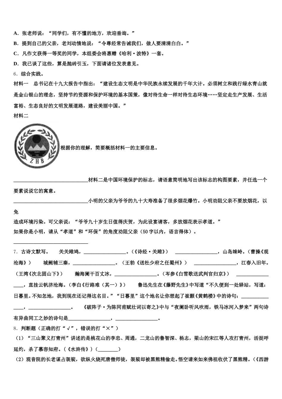 2026年重庆巴蜀常春藤市级名校初三下学期3月联考（文理）语文试题含解析_第2页