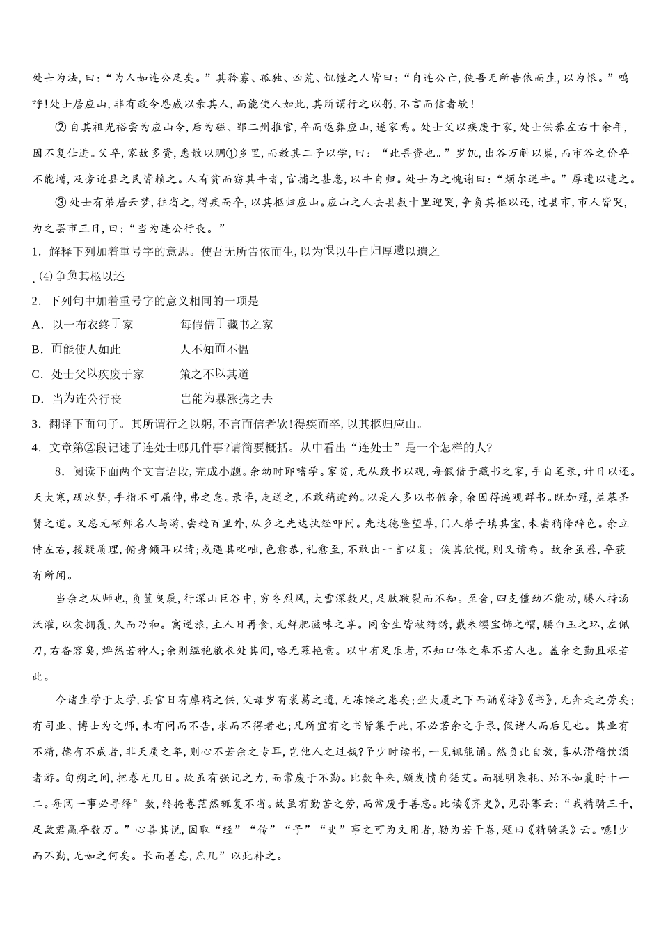 重庆市云阳县养鹿中学2026年初三一轮复习单元检测试题（三）语文试题含解析_第3页