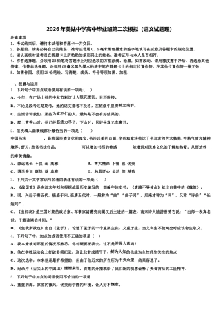 2026年美姑中学高中毕业班第二次模拟（语文试题理）含解析