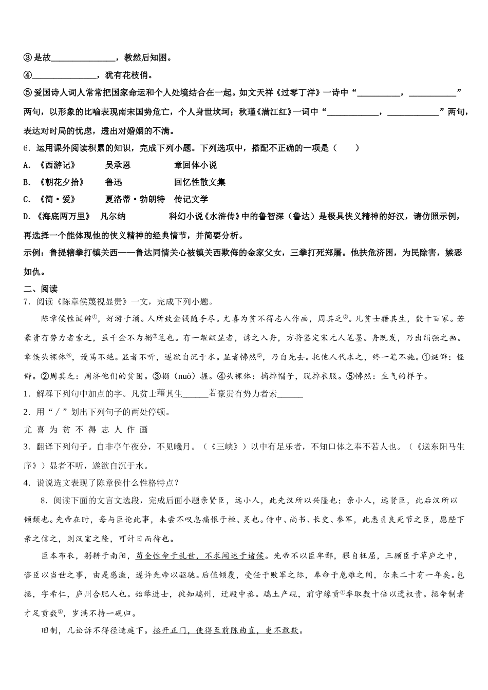 2026届重庆北碚区达标名校初三年级第四次调研诊断考试语文试题理试题含解析_第2页