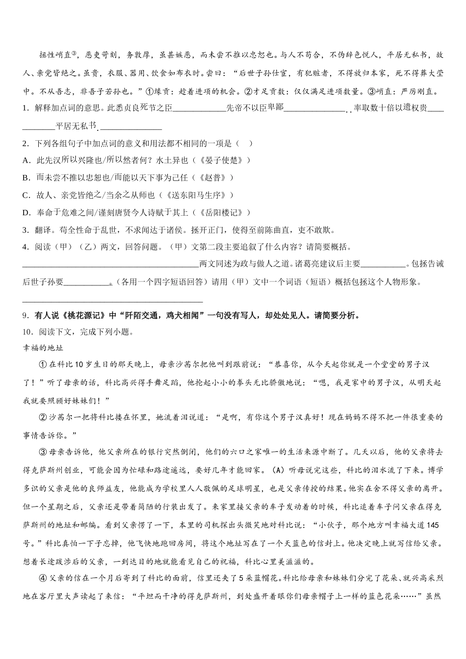 2026届重庆北碚区达标名校初三年级第四次调研诊断考试语文试题理试题含解析_第3页