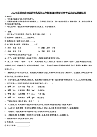 2026届重庆北碚区达标名校初三年级第四次调研诊断考试语文试题理试题含解析