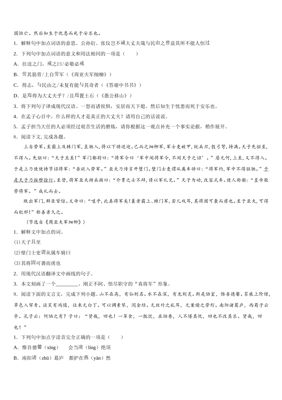 2026届重庆市梁平区初三复习月考语文试题含解析_第3页