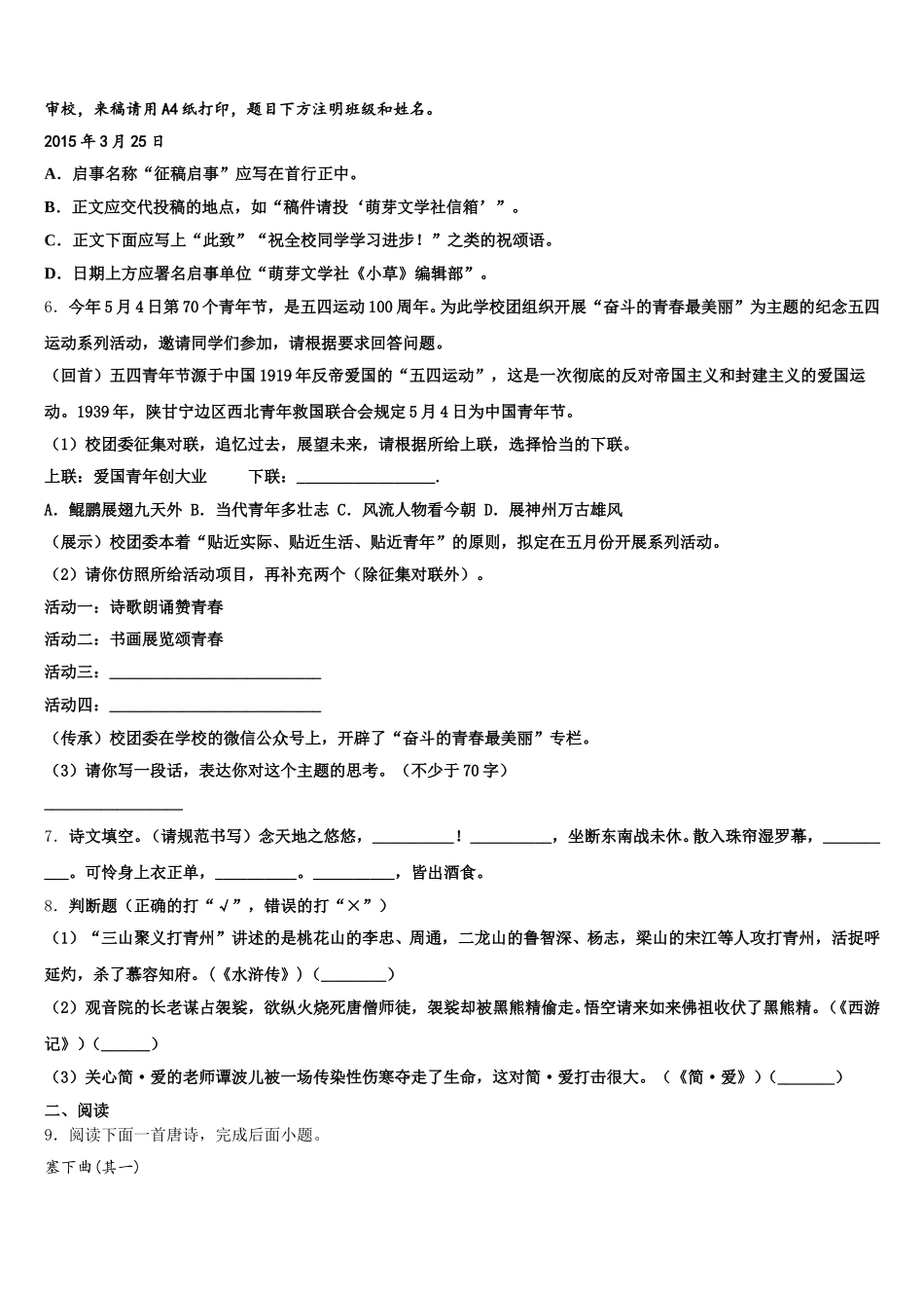 2026年重庆市江北九校初三下第十五次周练语文试题含解析_第2页