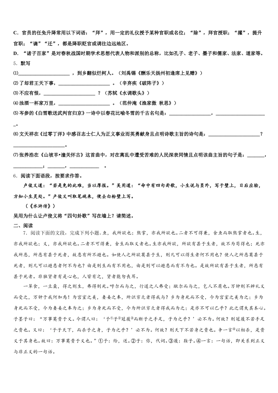 重庆綦江区市级名校2025-2026学年校初三第五次月考语文试题含解析_第2页