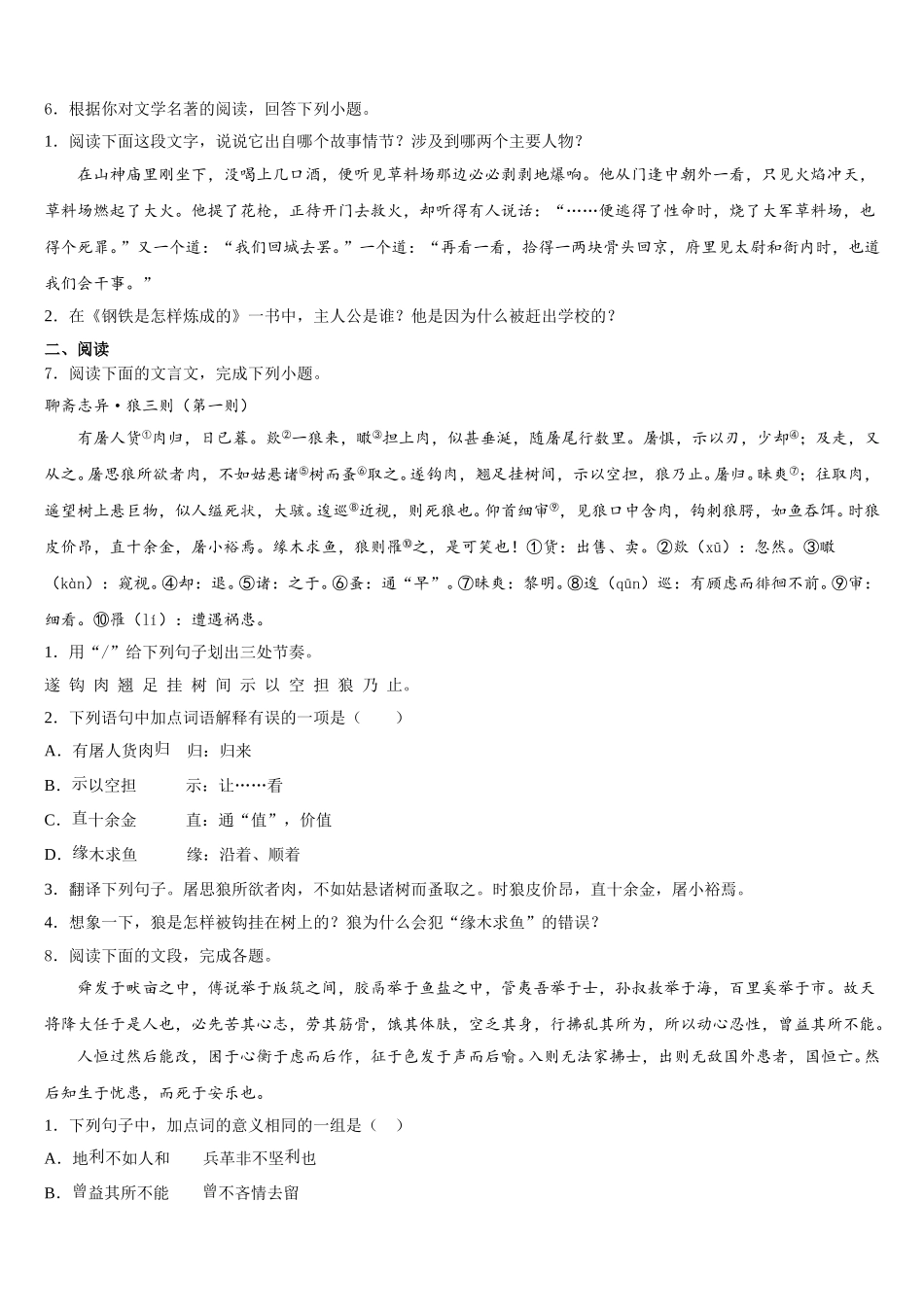 邵东县2026年初三4月质量调研（二模）语文试题文试题含解析_第2页