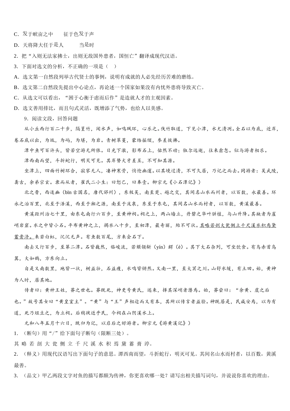 邵东县2026年初三4月质量调研（二模）语文试题文试题含解析_第3页