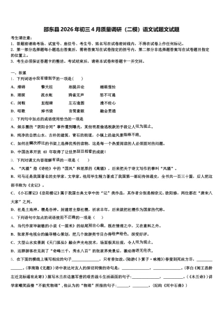 邵东县2026年初三4月质量调研（二模）语文试题文试题含解析