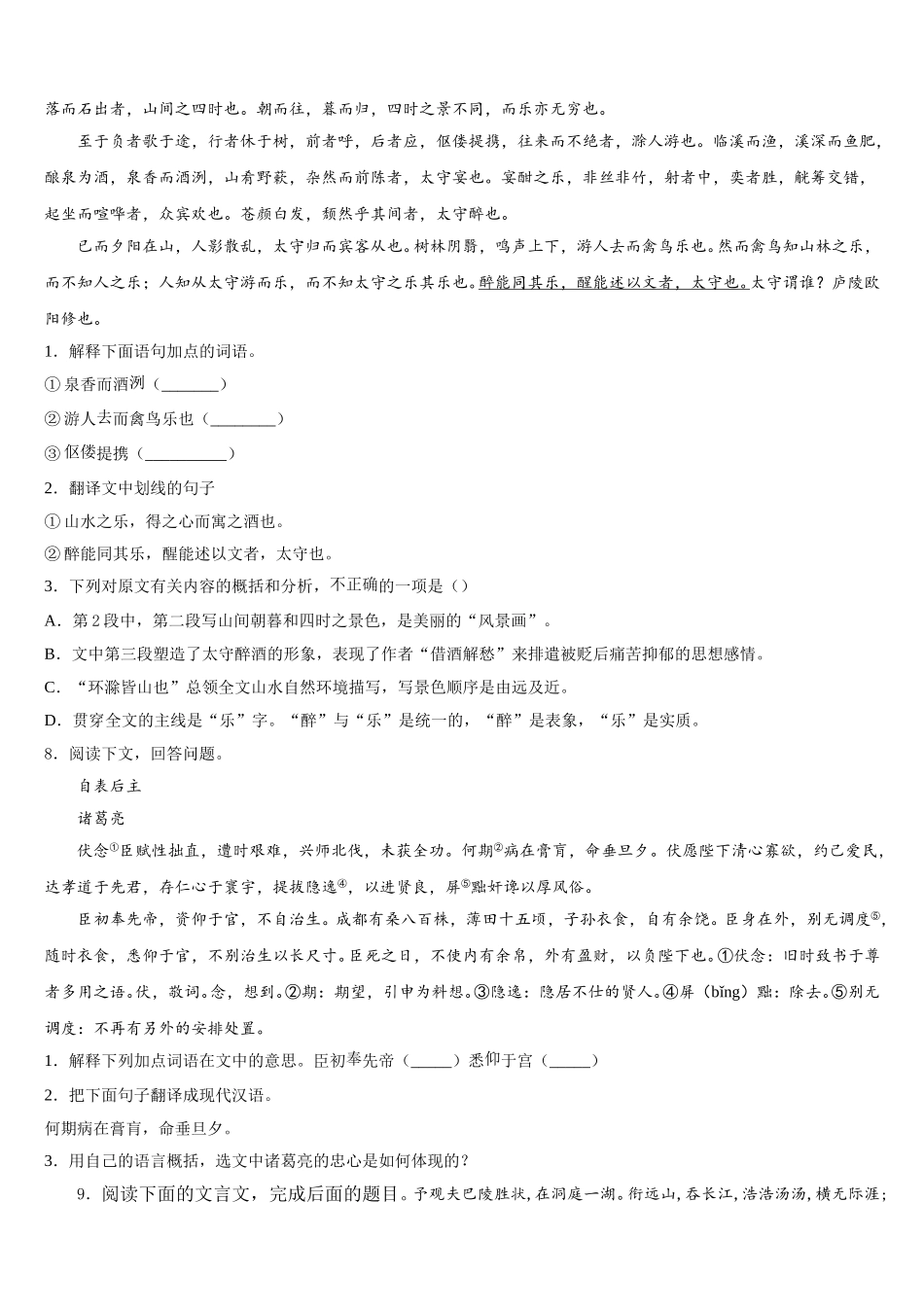 重庆市北山中学片区教研共同体2026年初三年级第一次模拟考试语文试题含解析_第3页