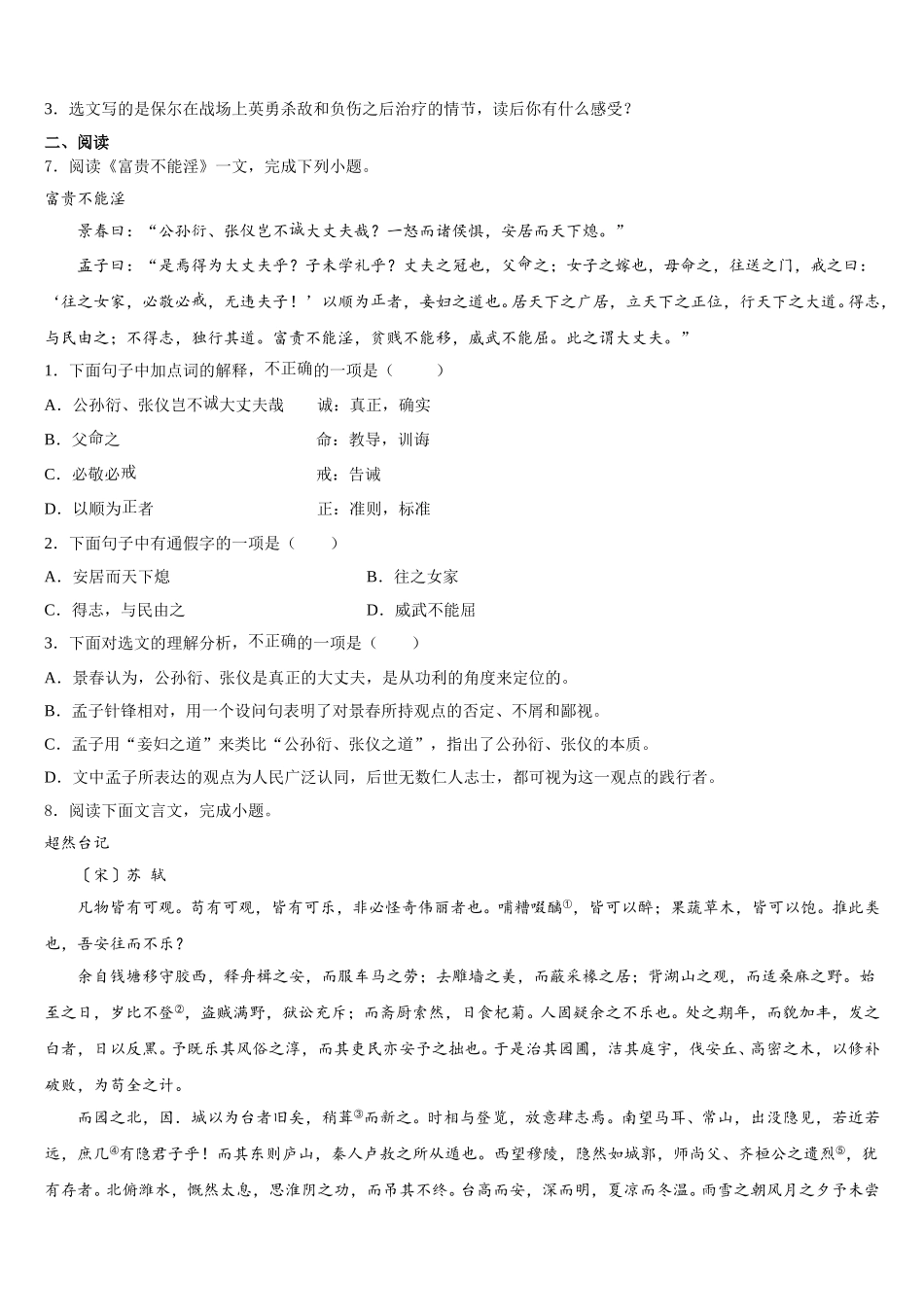 2025-2026学年重庆市梁平县初三3月总复习质检语文试题含解析_第3页