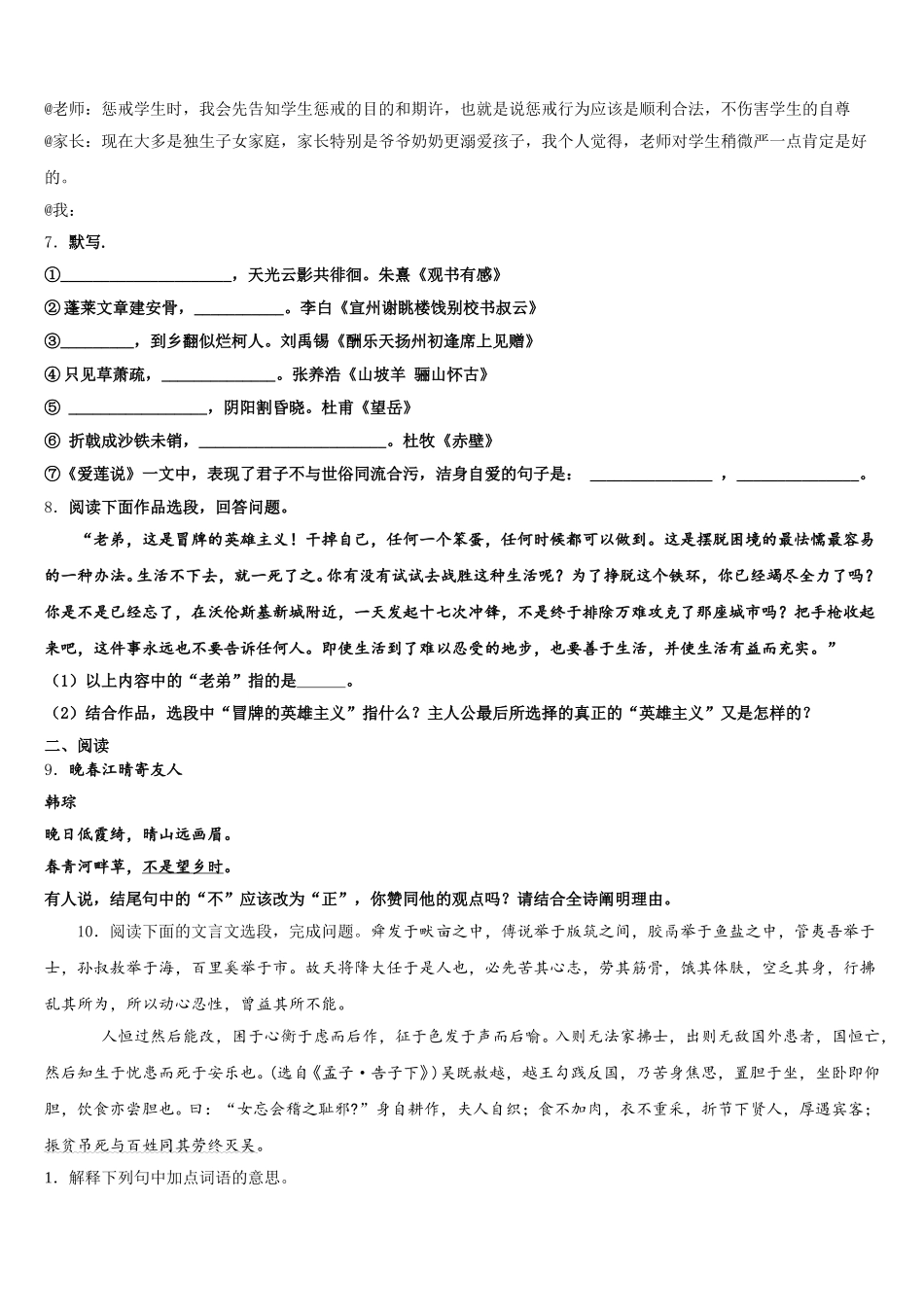 【浙教版】上杭县西南片区2026年初三下学期第三次周末达标考试语文试题含解析_第3页