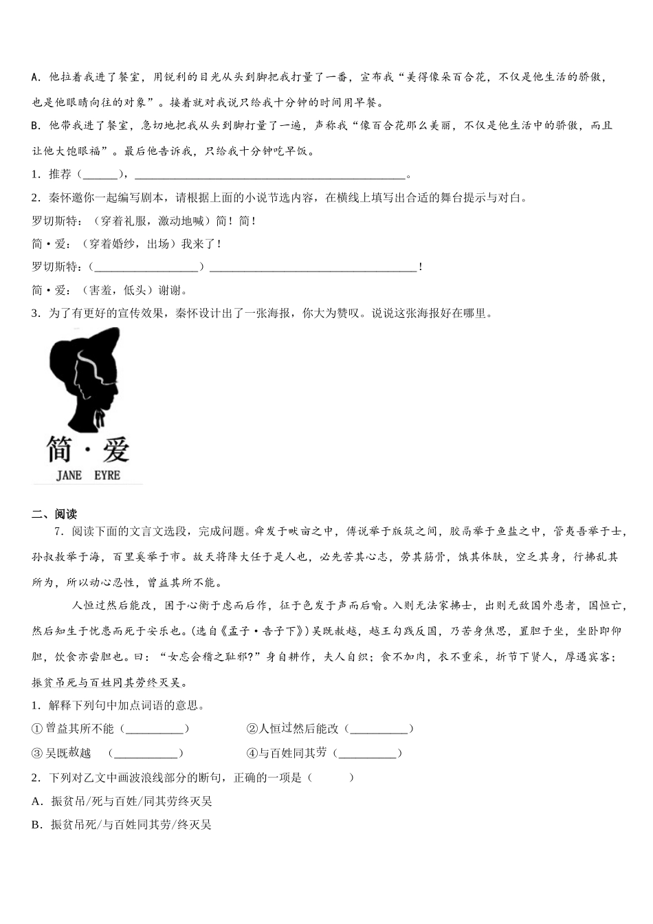 重庆清化中学2026届初三冲刺模拟（5）语文试题含解析_第2页