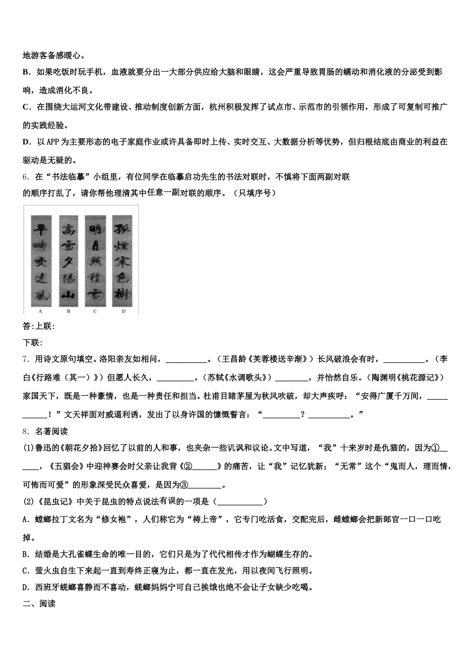 2026届庐江县初三3月学情调研语文试题试卷含解析_第2页