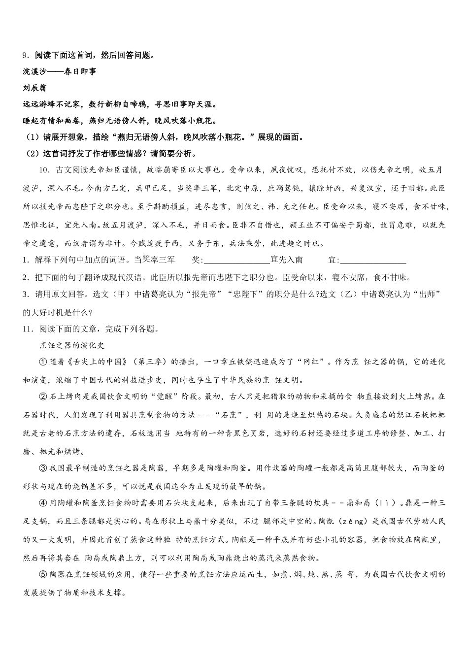 2026届庐江县初三3月学情调研语文试题试卷含解析_第3页