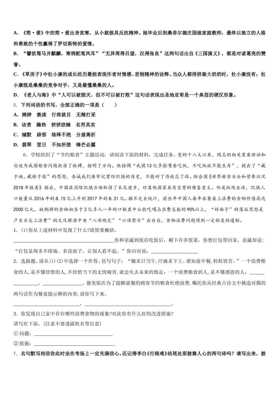 重庆市南岸区重点名校2026届初三第一次模拟测试语文试题试卷含解析_第2页