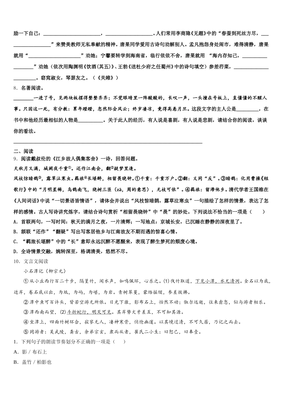 重庆市南岸区重点名校2026届初三第一次模拟测试语文试题试卷含解析_第3页