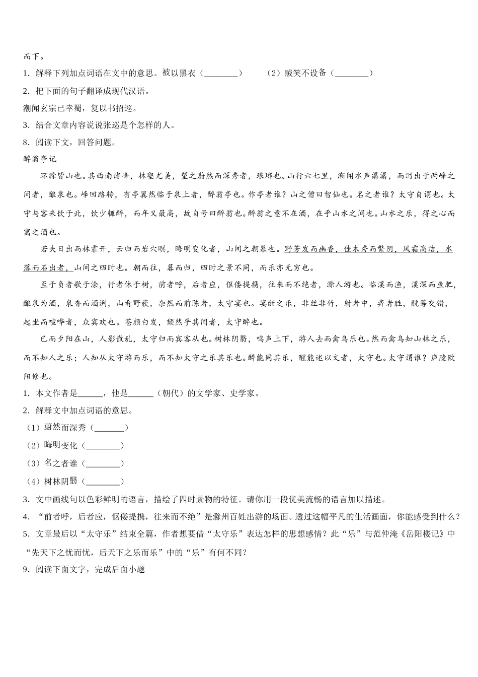 重庆市开州集团重点中学2026年第二学期初三年级语文试题期中考试试卷含解析_第3页