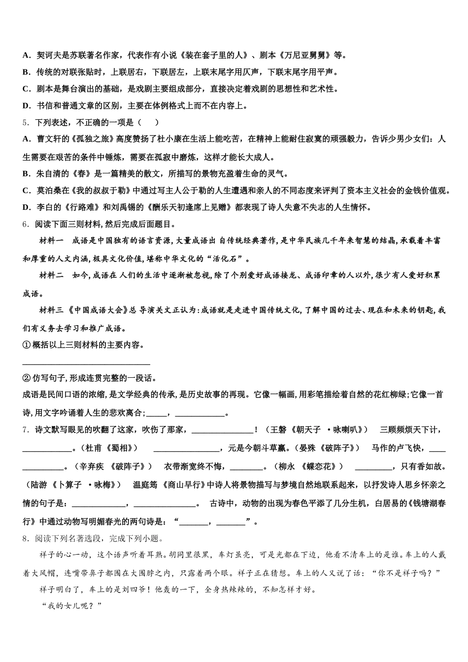 重庆市北山中学片区教研共同体2026届初三第二学期学生月考测试卷（2.22）语文试题试卷含附加题含解析_第2页