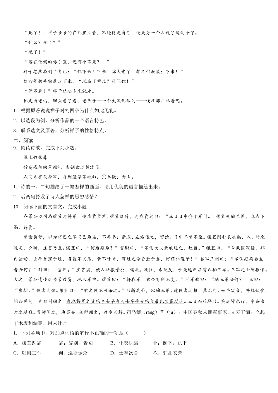 重庆市北山中学片区教研共同体2026届初三第二学期学生月考测试卷（2.22）语文试题试卷含附加题含解析_第3页