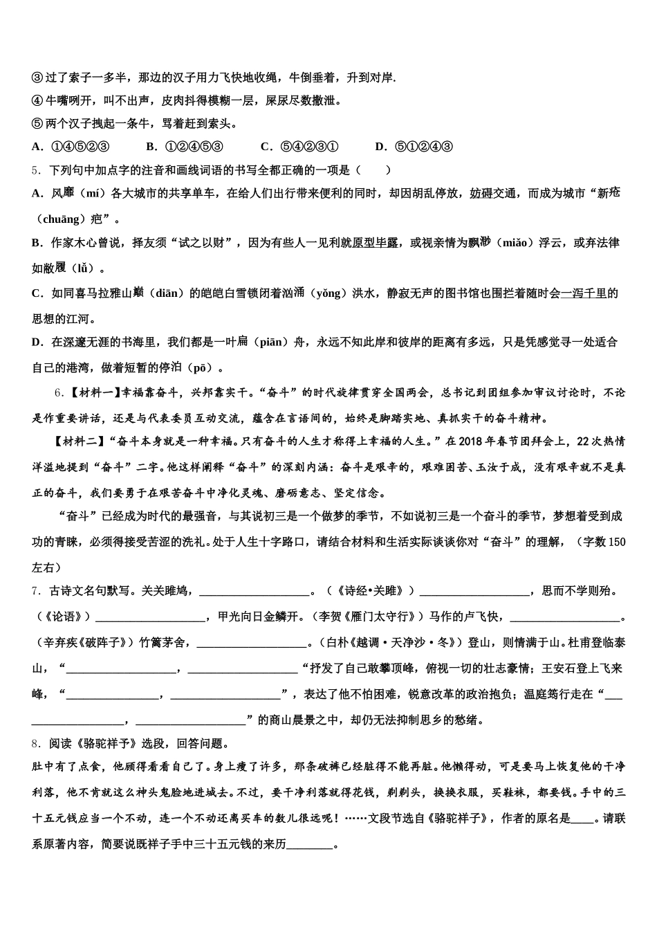 重庆市彭水县重点名校2026届初三3月摸底考试语文试题含解析_第2页