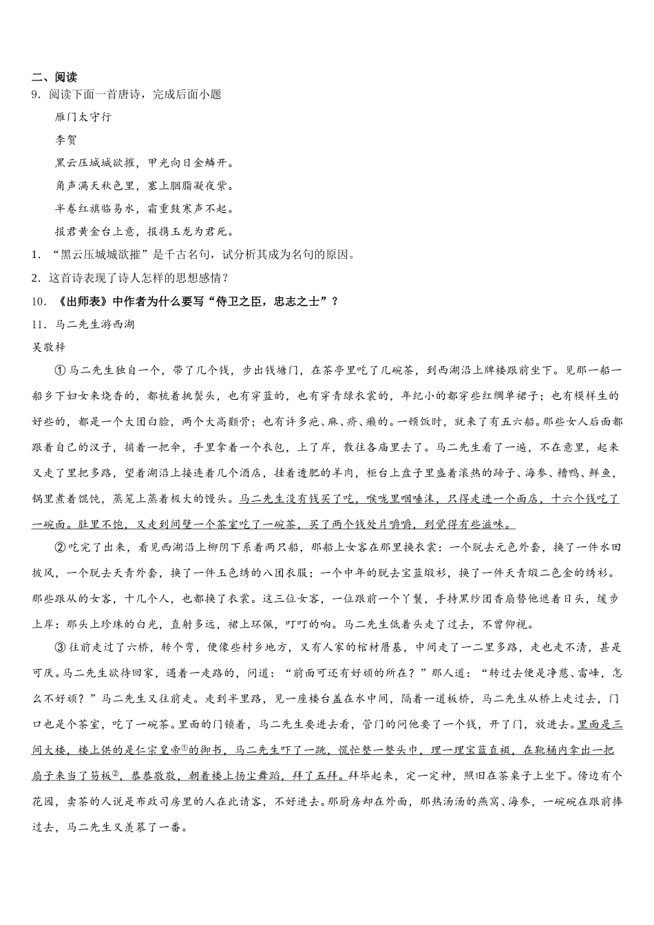 重庆市彭水县重点名校2026届初三3月摸底考试语文试题含解析_第3页