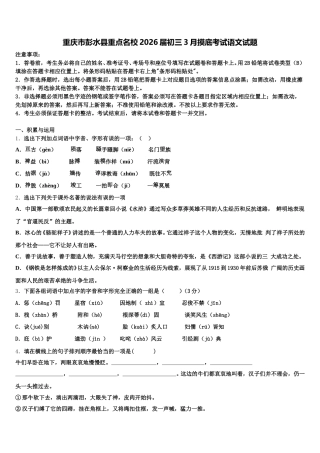 重庆市彭水县重点名校2026届初三3月摸底考试语文试题含解析