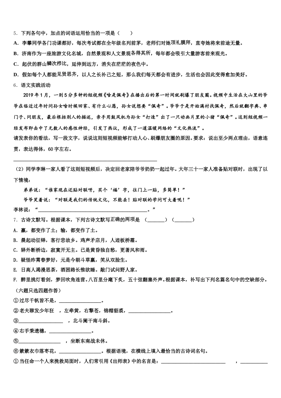 重庆市一中学2026年初三下学期5月考前适应性考试语文试题含解析_第2页
