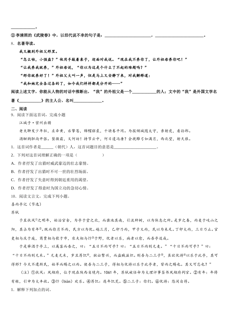 重庆市一中学2026年初三下学期5月考前适应性考试语文试题含解析_第3页