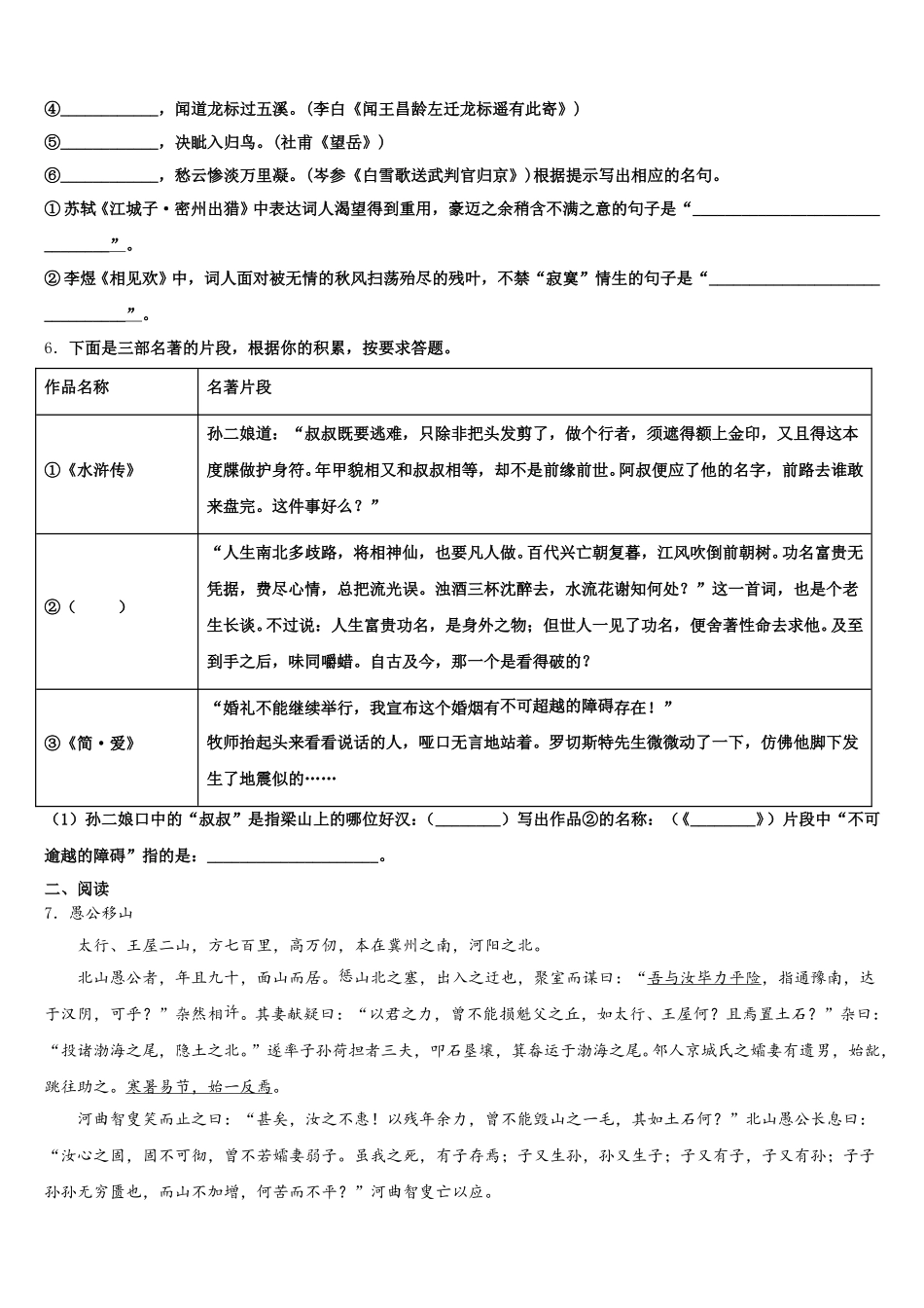 2026届重庆市第二外国语校初三下学期返校第一次联考（语文试题文）试卷含解析_第2页