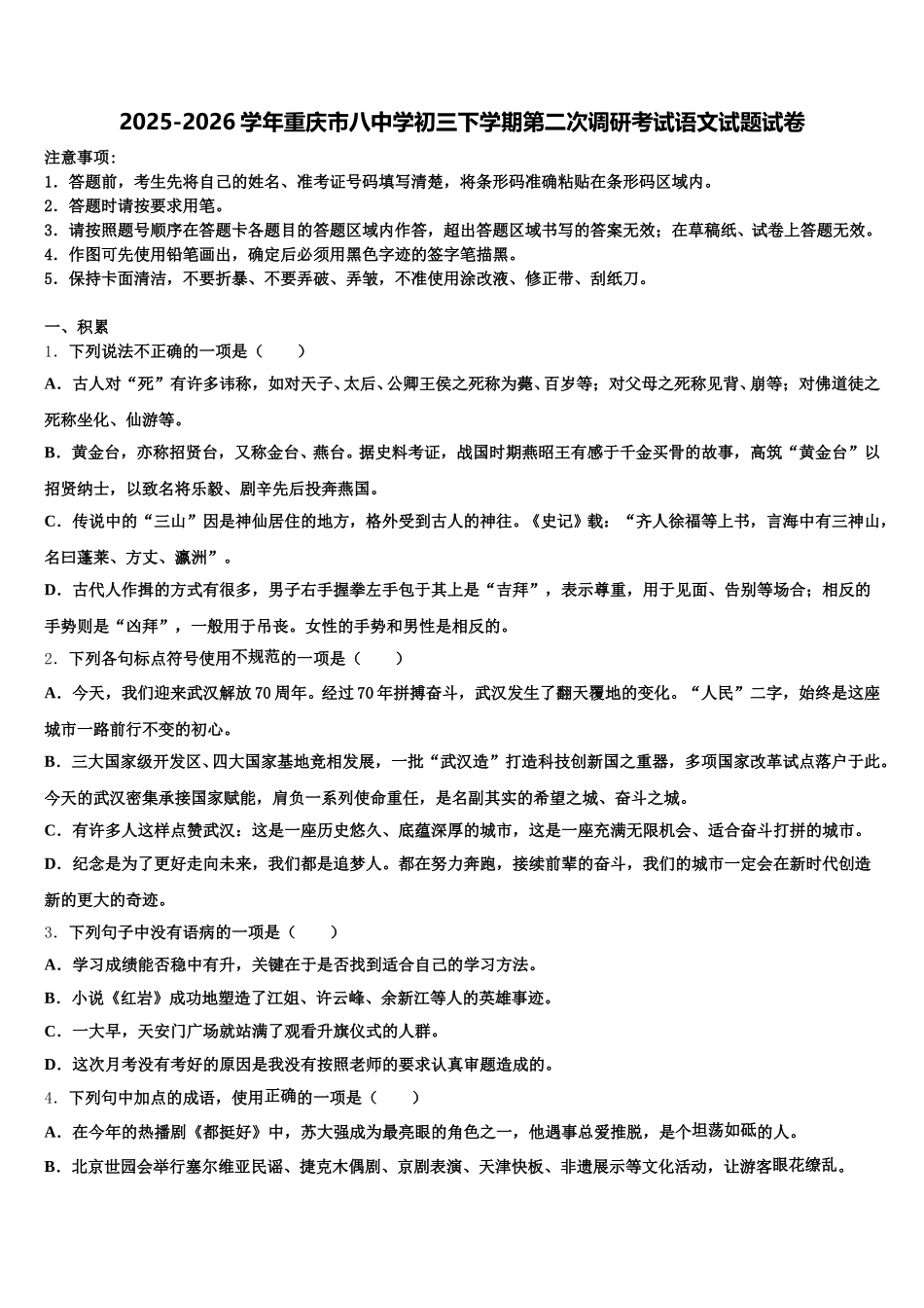 2025-2026学年重庆市八中学初三下学期第二次调研考试语文试题试卷含解析_第1页