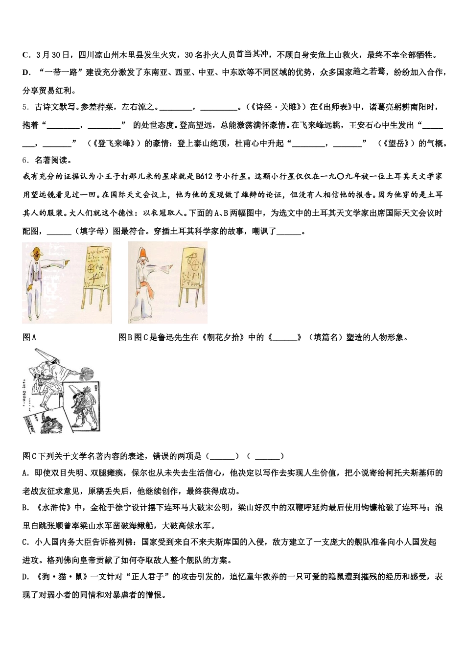 2025-2026学年重庆市八中学初三下学期第二次调研考试语文试题试卷含解析_第2页