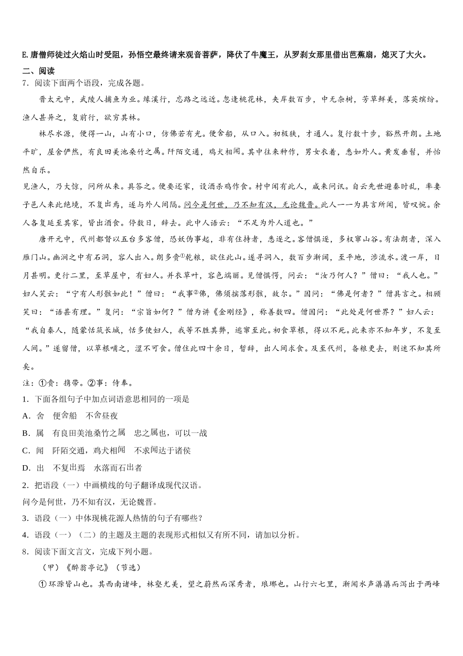2025-2026学年重庆市八中学初三下学期第二次调研考试语文试题试卷含解析_第3页