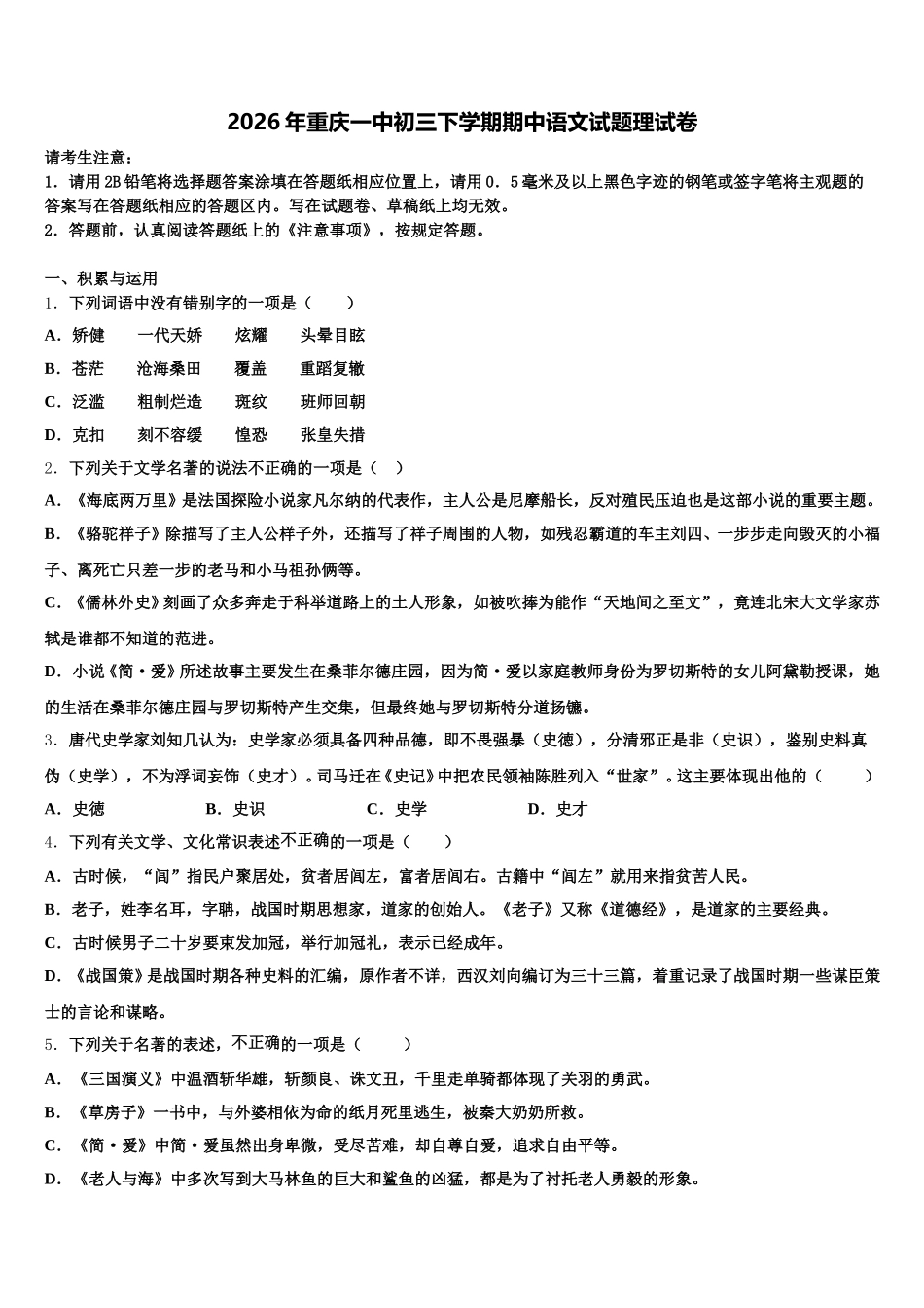 2026年重庆一中初三下学期期中语文试题理试卷含解析_第1页