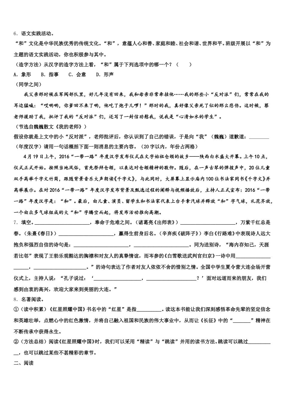 2026年重庆一中初三下学期期中语文试题理试卷含解析_第2页