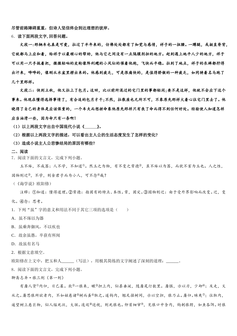 2026届重庆市开州集团初三模拟（5月）语文试题含解析_第2页