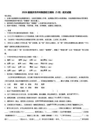 2026届重庆市开州集团初三模拟（5月）语文试题含解析