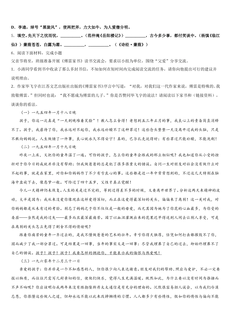 2025-2026学年重庆市一中达标名校初三下学期5月调研测试语文试题试卷含解析_第2页