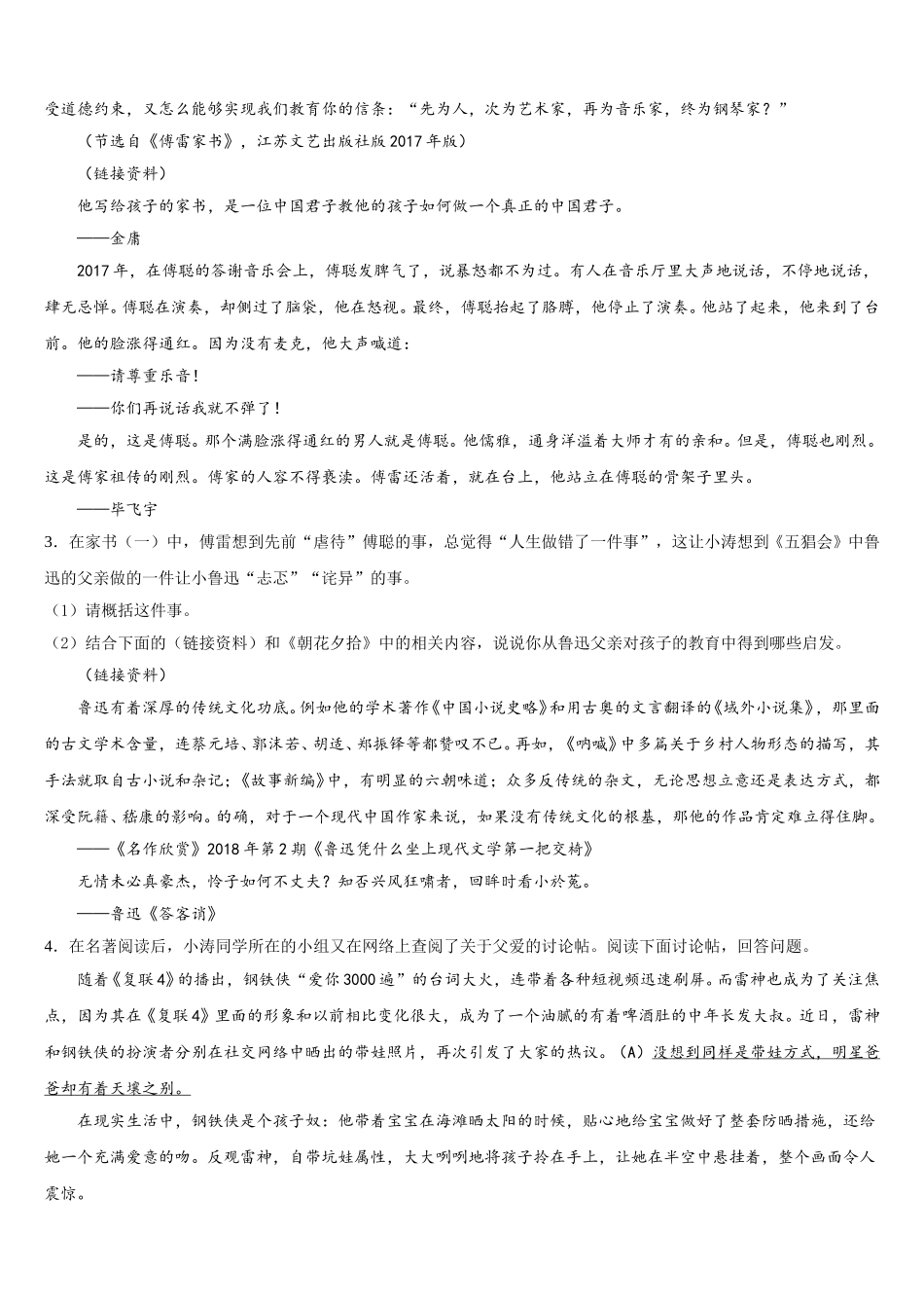 2025-2026学年重庆市一中达标名校初三下学期5月调研测试语文试题试卷含解析_第3页