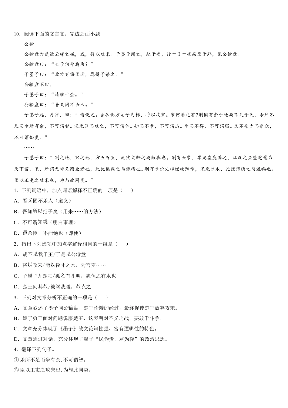 2026届重庆市永川区第五中学下学期初三语文试题第一次月考考试试卷含解析_第3页