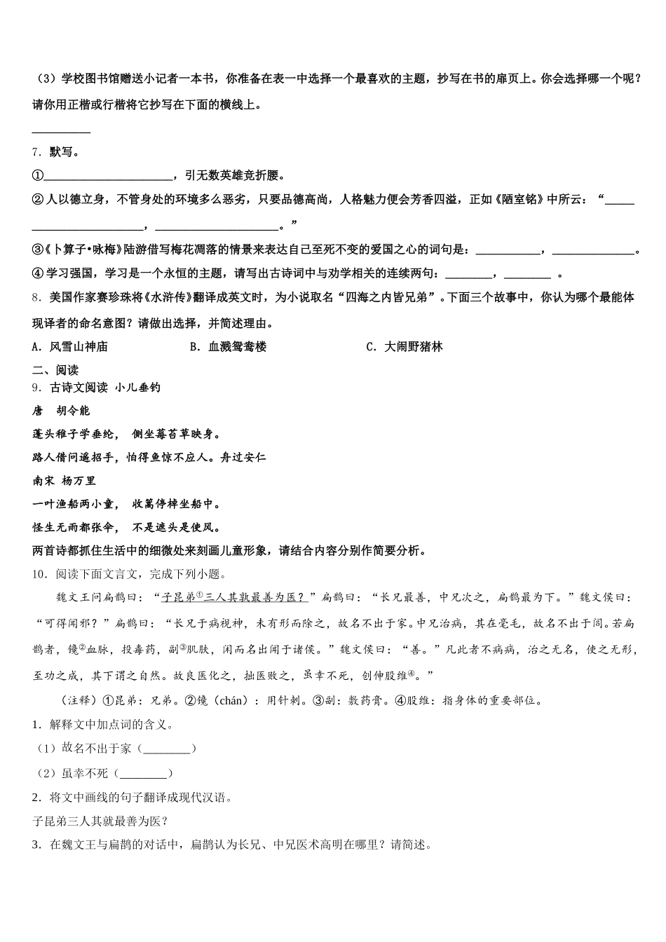 重市庆南开中学2026届第二学期期末考试初三语文试题含解析_第3页