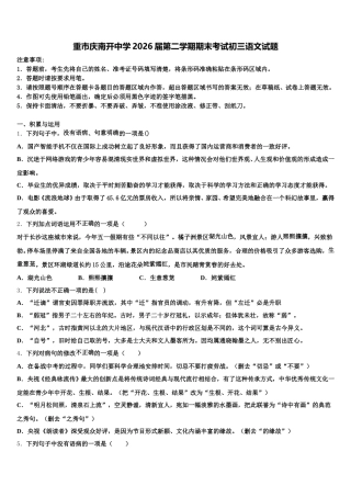 重市庆南开中学2026届第二学期期末考试初三语文试题含解析