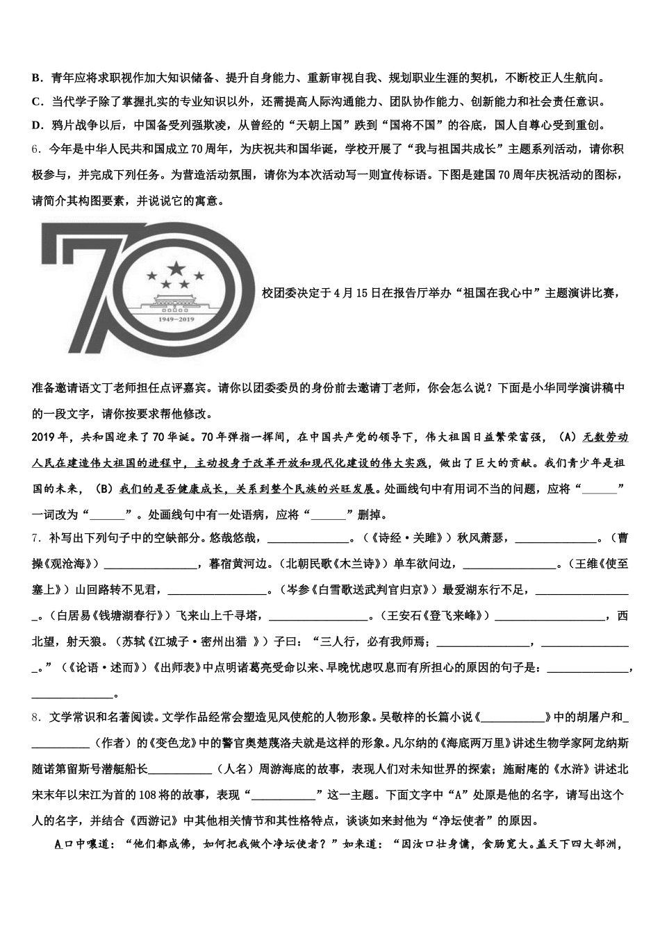 2026年重庆市梁平区初三3月综合测试语文试题含解析_第2页