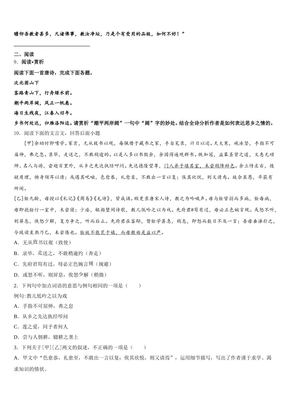 2026年重庆市梁平区初三3月综合测试语文试题含解析_第3页
