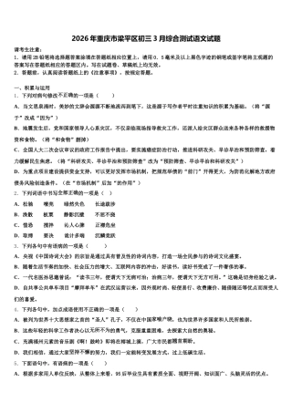 2026年重庆市梁平区初三3月综合测试语文试题含解析