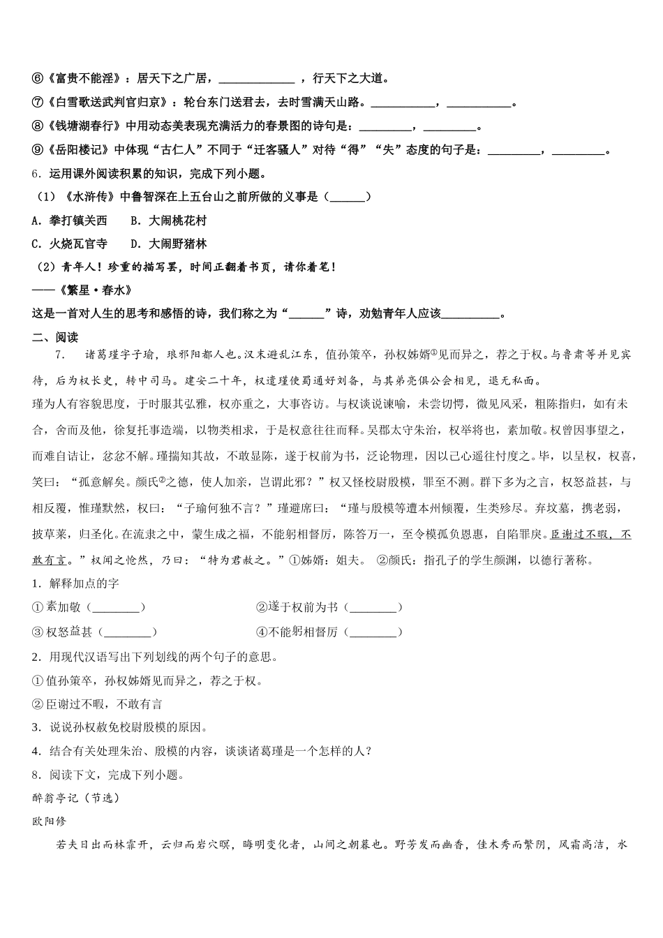 2026届重庆市渝北区重点中学初三3月学情调研测试语文试题试卷含解析_第2页