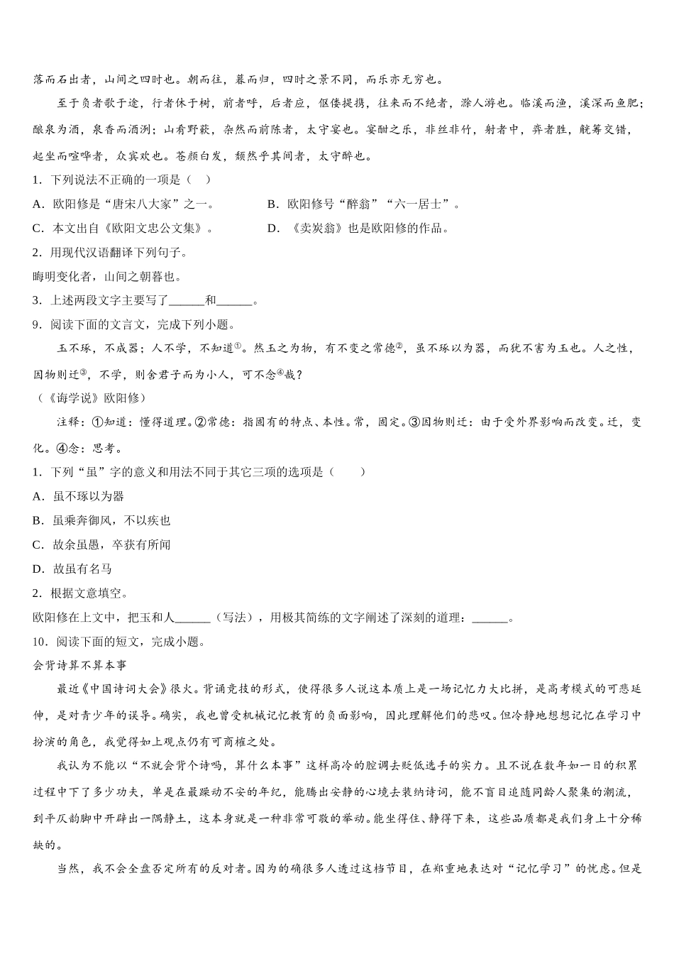 2026届重庆市渝北区重点中学初三3月学情调研测试语文试题试卷含解析_第3页